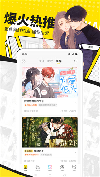 快看漫画手机版下载 快看漫画手机版下载