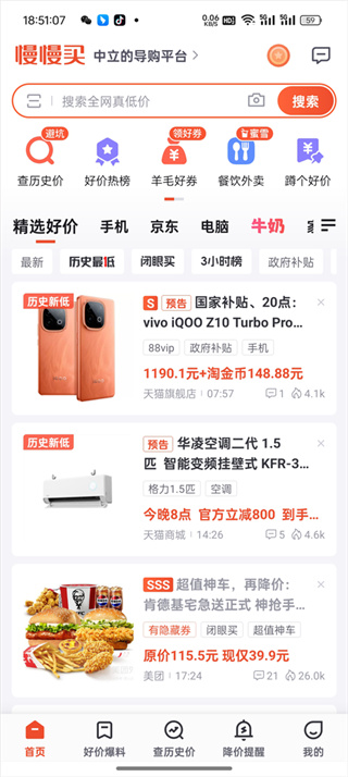 慢慢买软件下载 慢慢买软件下载