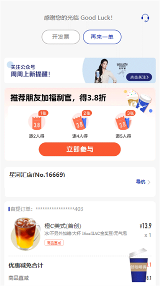 瑞幸咖啡软件下载 瑞幸咖啡软件下载