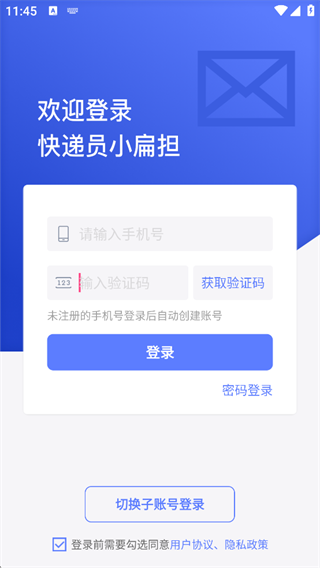 快递员小扁担下载 快递员小扁担下载
