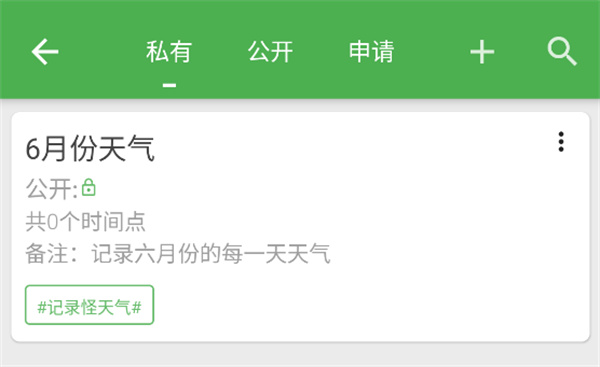 我的时间线免费版下载 我的时间线免费版下载
