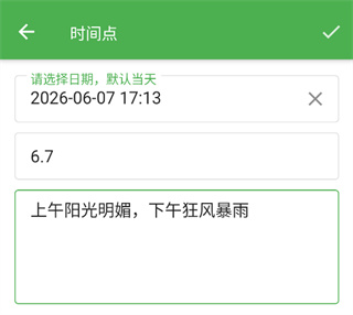 我的时间线免费版下载 我的时间线免费版下载