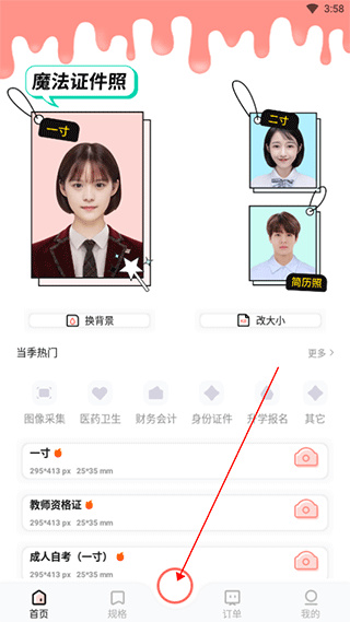 魔法证件照软件下载 魔法证件照软件下载