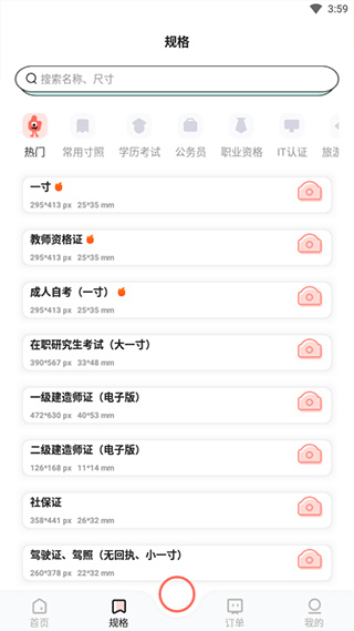 魔法证件照软件下载 魔法证件照软件下载