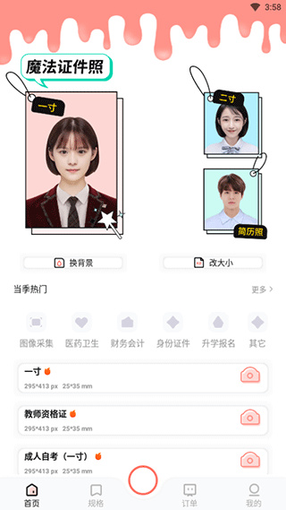 魔法证件照软件下载 魔法证件照软件下载