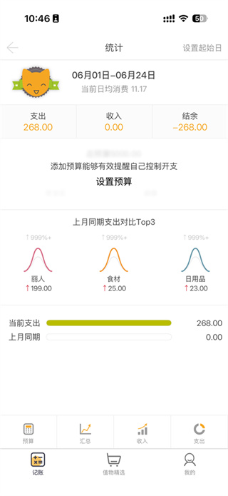 Timi记账app下载 Timi记账app下载