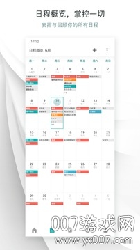 todo清单免费版下载 v4.2.9 最新版