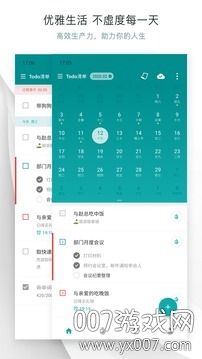 todo清单免费版下载 v4.2.9 最新版