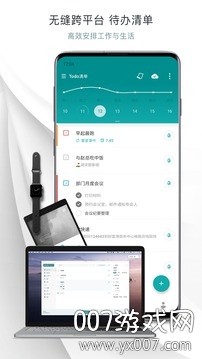 todo清单免费版下载 v4.2.9 最新版