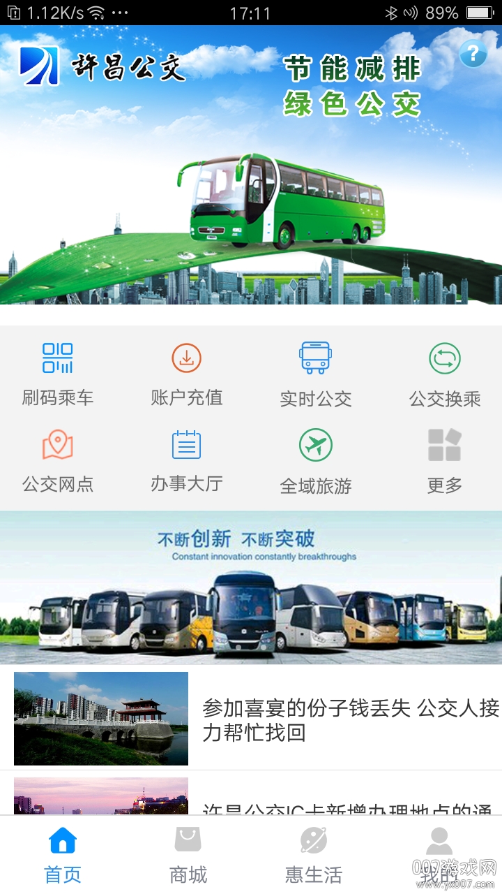 许昌公交app时间表版