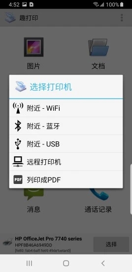 移动打印机app下载安装(趣打印手机免费版) v12.22.0