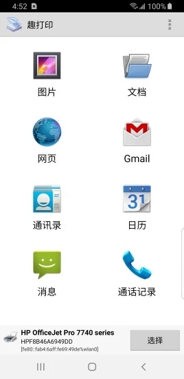 移动打印机app下载安装(趣打印手机免费版) v12.22.0