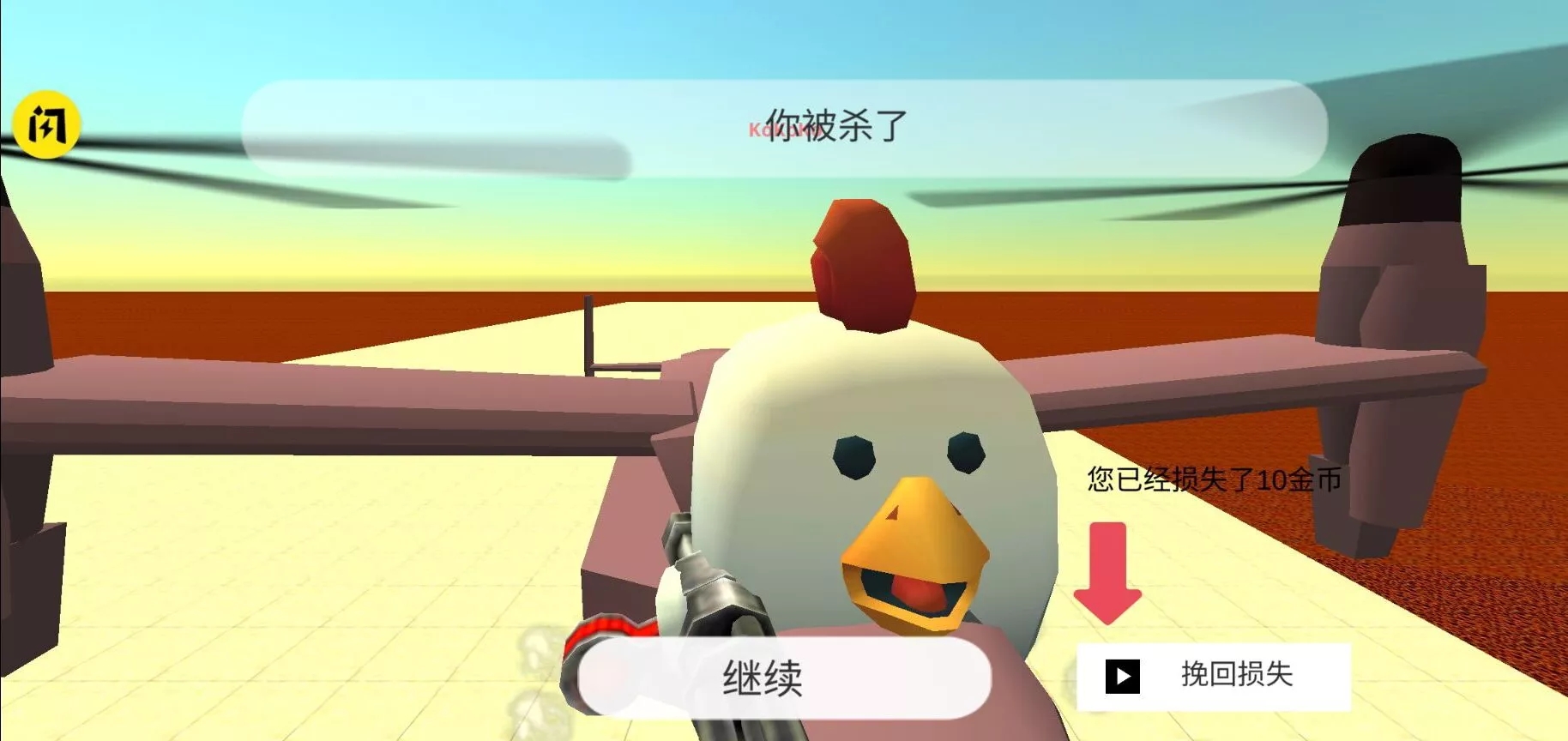 鸡战真人联机最新版 v5.8.02