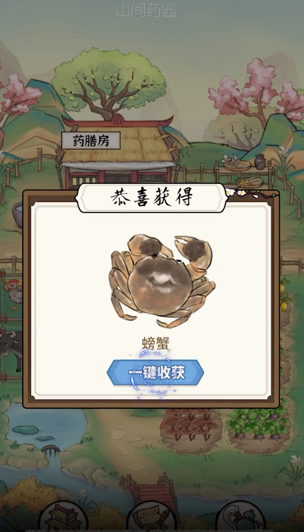 山间药园游戏 v1.0.0 官方正版