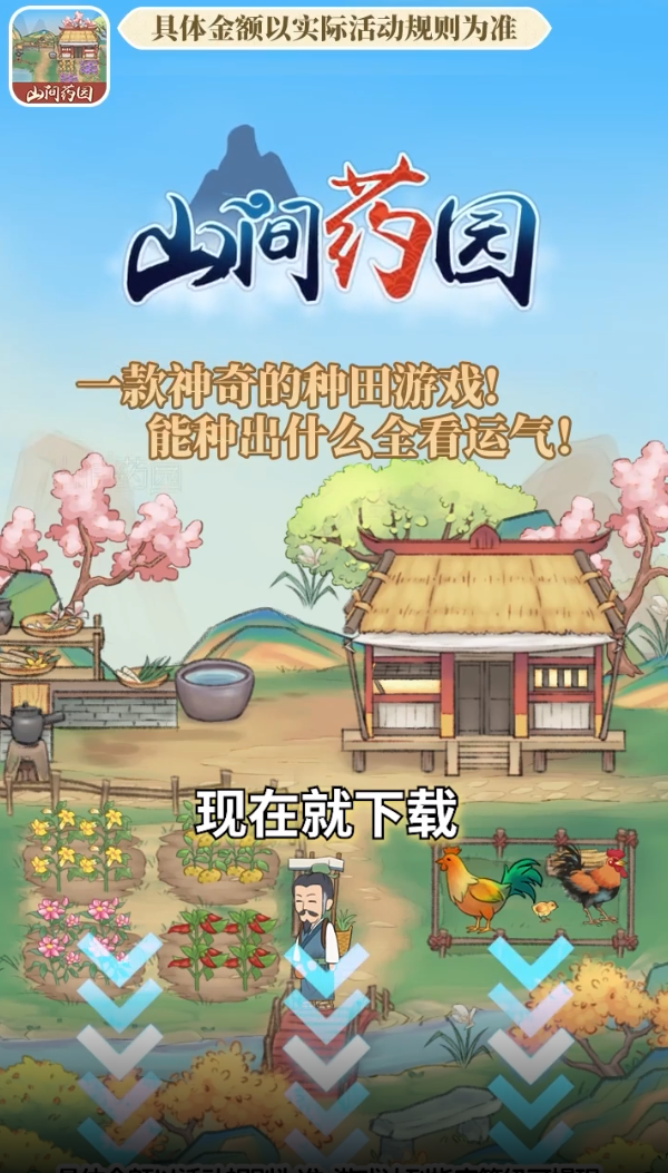 山间药园游戏 v1.0.0 官方正版