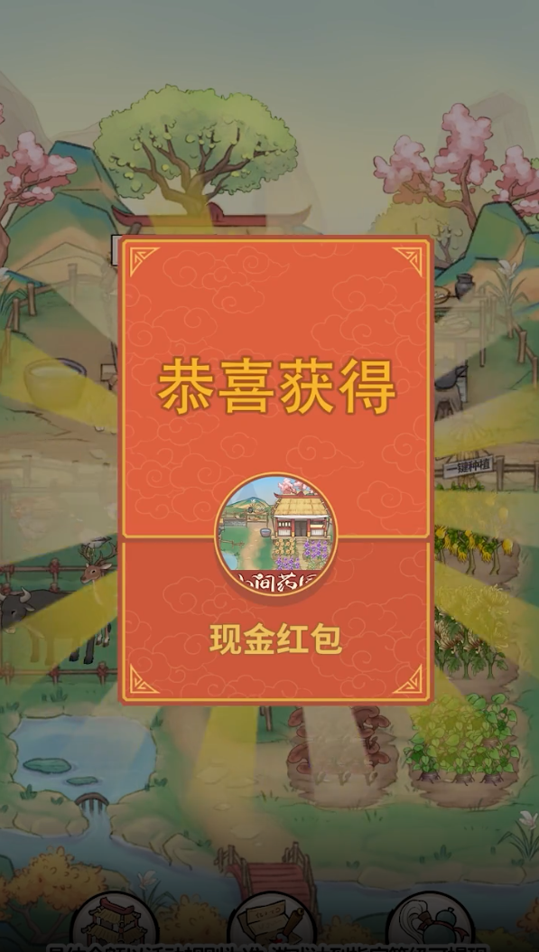 山间药园游戏 v1.0.0 官方正版