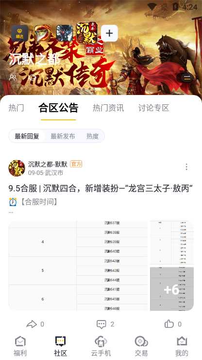 传奇掌中宝游戏盒子app下载手机版 v1.6.4.2 最新版