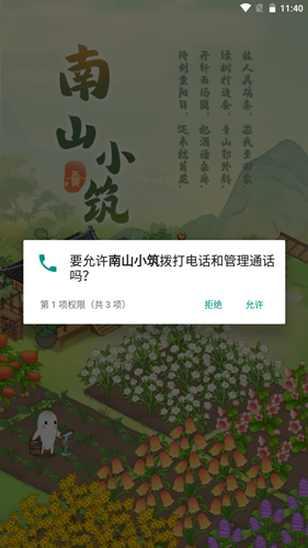 南山小筑红包版下载 v1.0.1 最新版本