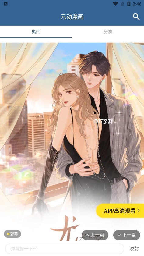 元动漫画app官方版下载 v1.1.3 最新版