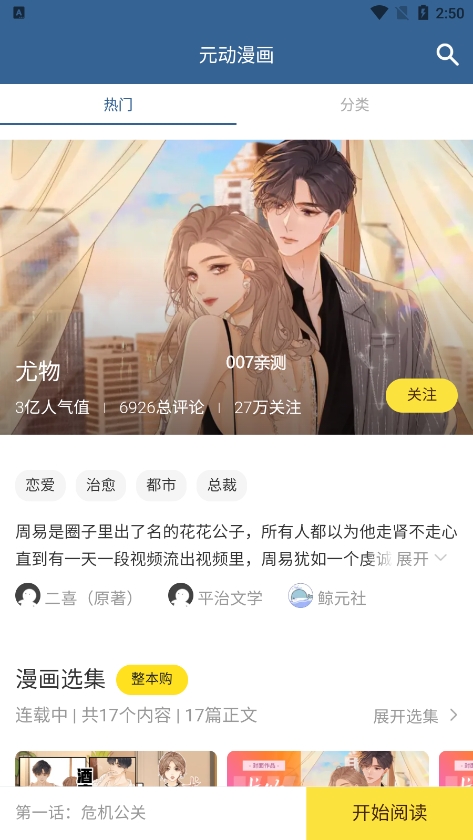 元动漫画app官方版下载 v1.1.3 最新版