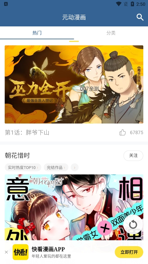 元动漫画app官方版下载 v1.1.3 最新版