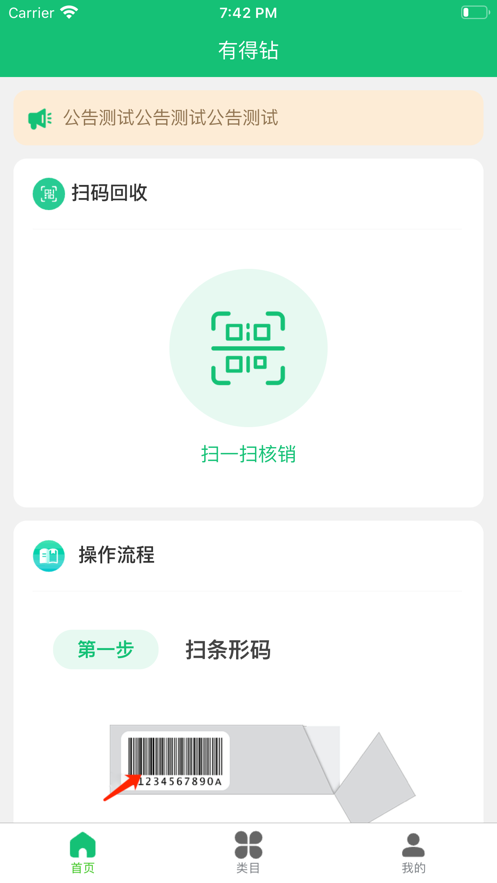 有得钻回收烟盒app官方版下载 v1.1.5