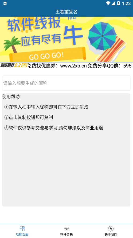 王者荣耀重复名生成器在线复制下载 v1.0 安卓版