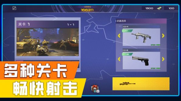 花式神射手让子弹飞手游下载 v1.0.1 安卓版