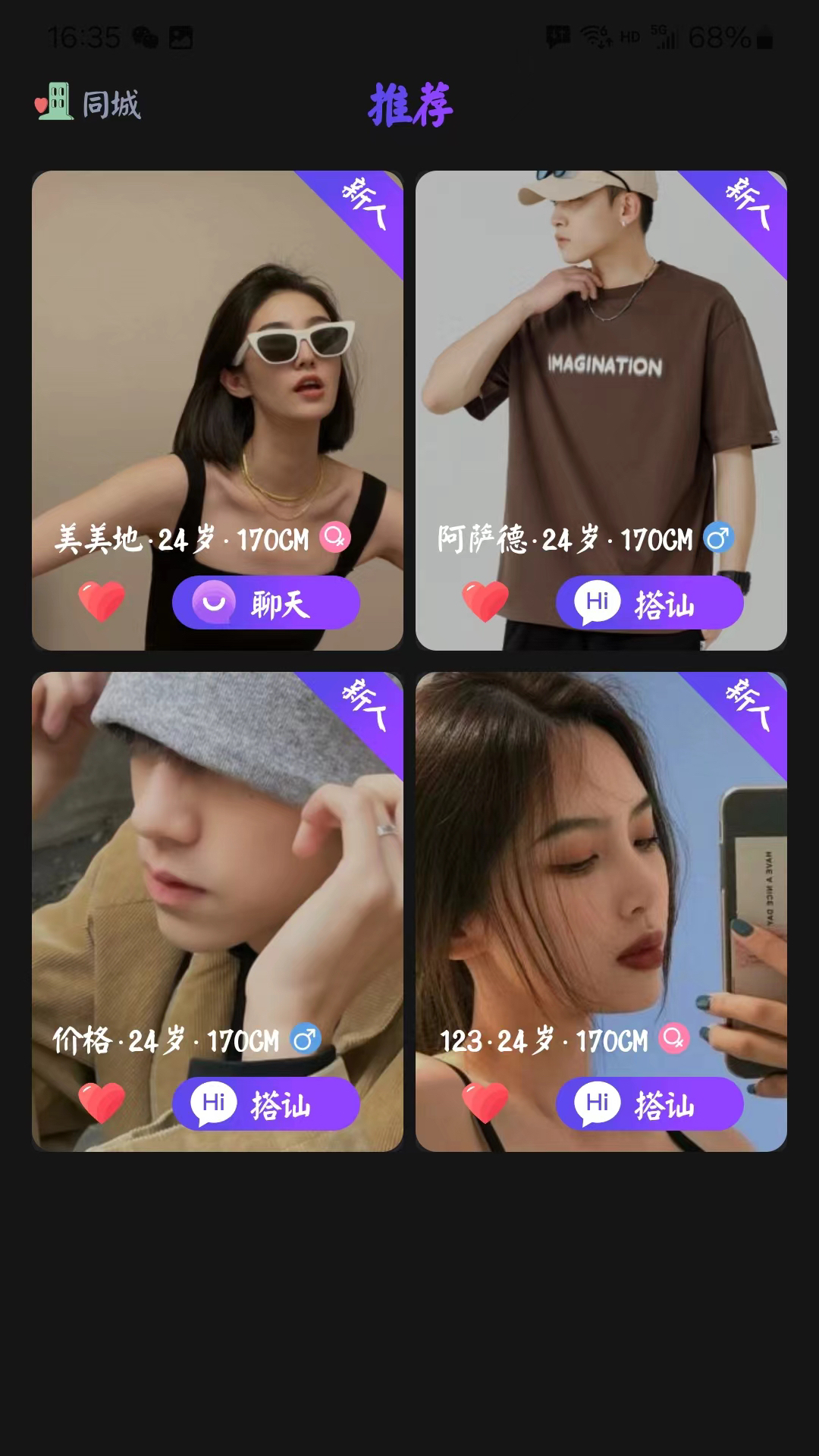 新模APP手机版 v1.2.5 安卓版