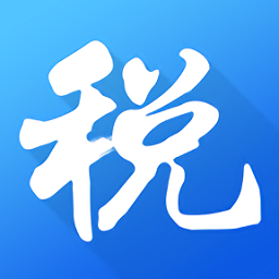 海南省电子税务局app最新版下载(海南税务) v1.5.6 海南省电子税务局app最新版下载(海南税务) v1.5.6