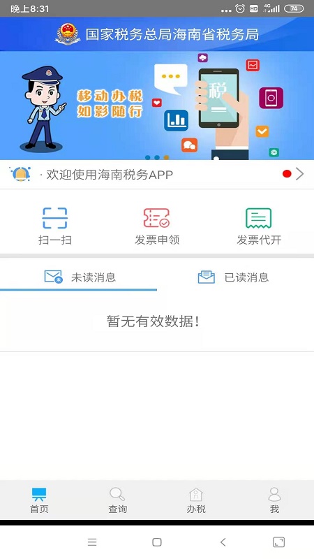 海南省电子税务局app最新版下载(海南税务) v1.5.6