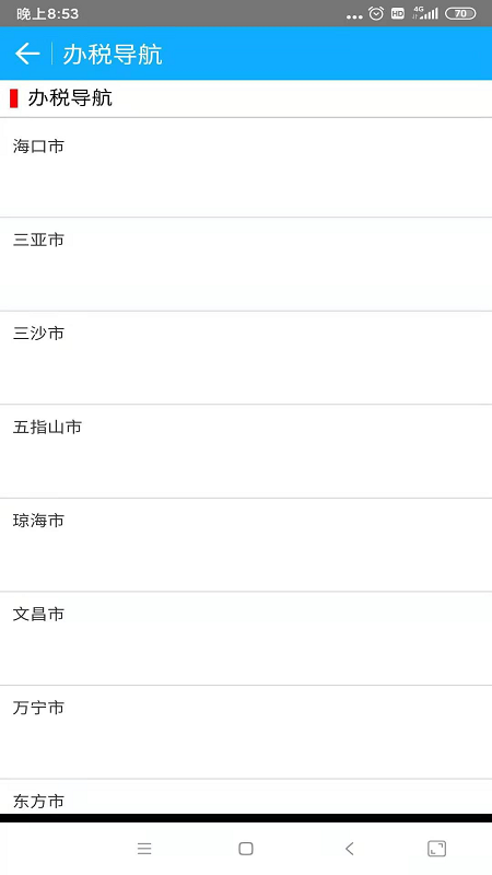海南省电子税务局app最新版下载(海南税务) v1.5.6