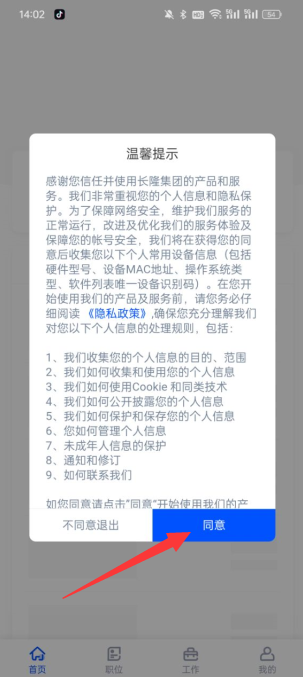 长隆招聘app官方下载(长隆Job) 1.3.9