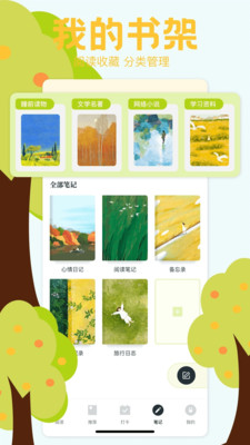 阅扑阅读免费版 v1.9.5 最新版