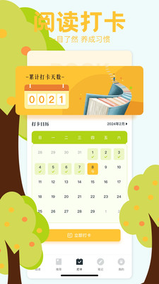 阅扑阅读免费版 v1.9.5 最新版