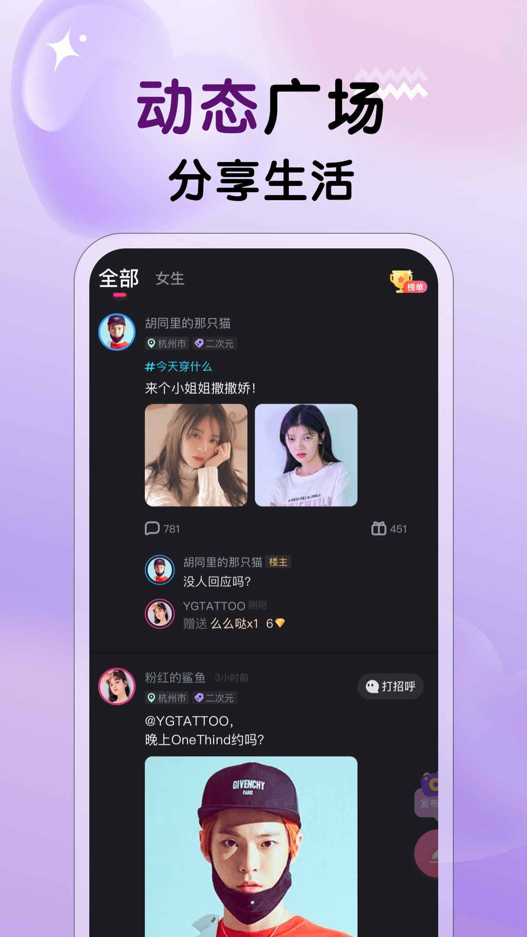 遇见心动社交软件下载 v3.0.0 安卓版