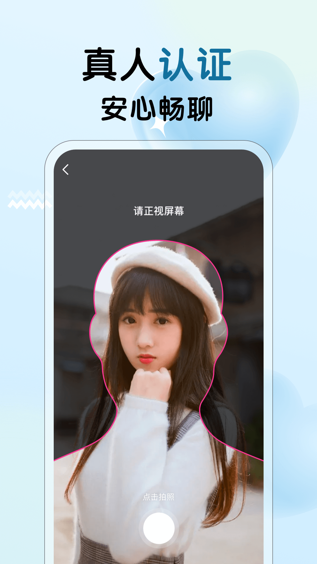 遇见心动社交软件下载 v3.0.0 安卓版