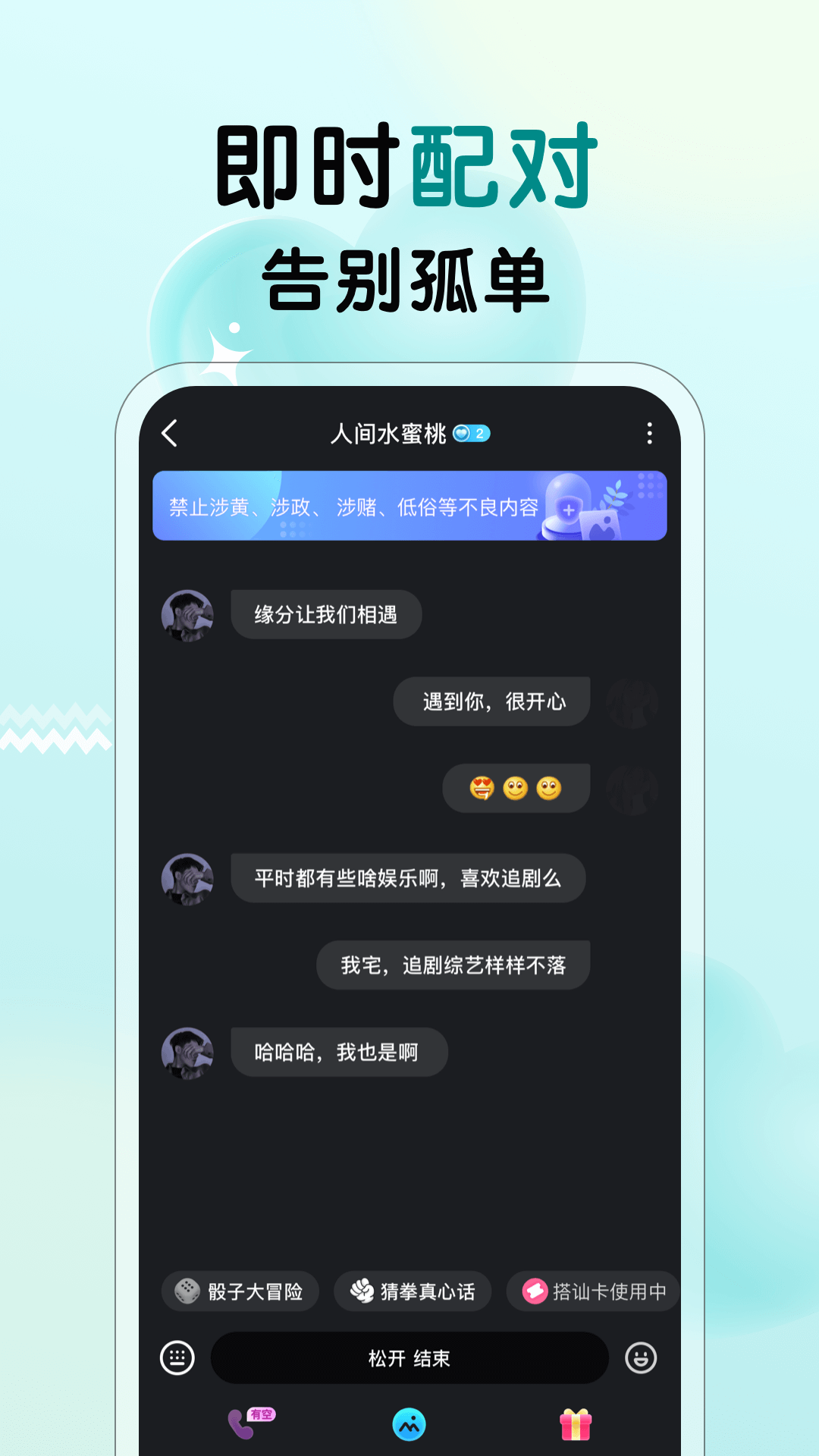 遇见心动社交软件下载 v3.0.0 安卓版
