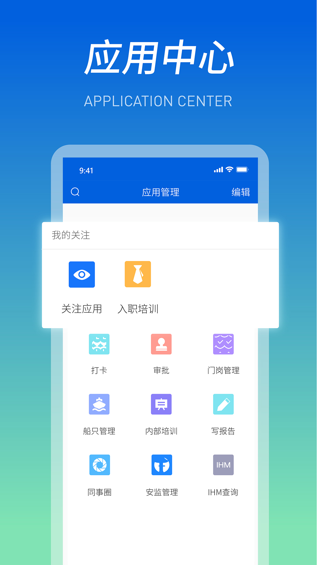 船海智云app官方版下载 v4.0.1 安卓版