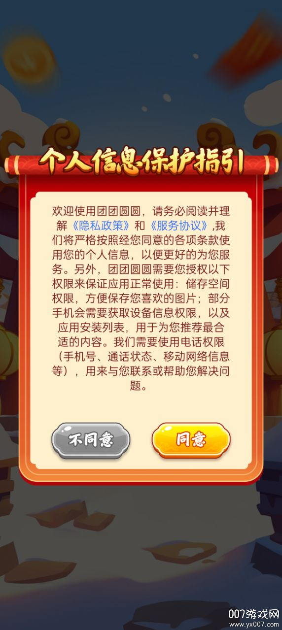 团团圆圆红包版下载 安卓版 v1.0.2