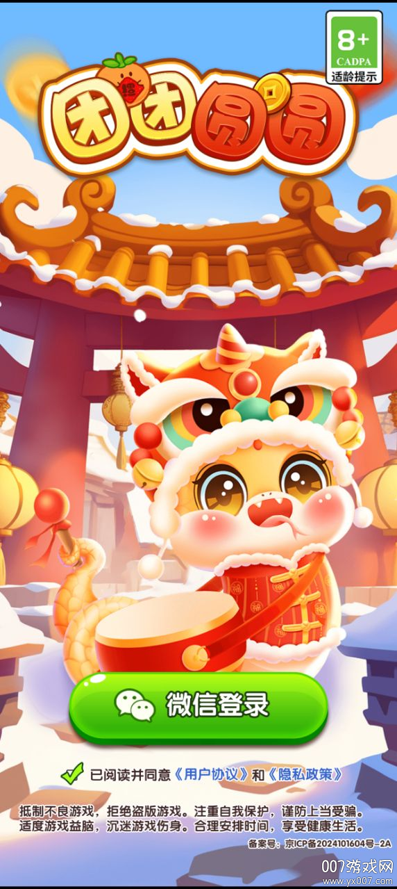 团团圆圆红包版下载 安卓版 v1.0.2
