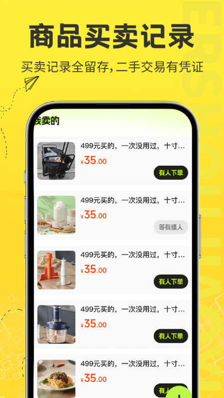 二手交易市场手机版app下载 v1.0.1 安卓版