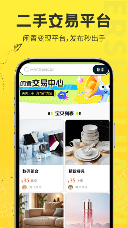 二手交易市场手机版app下载 v1.0.1 安卓版