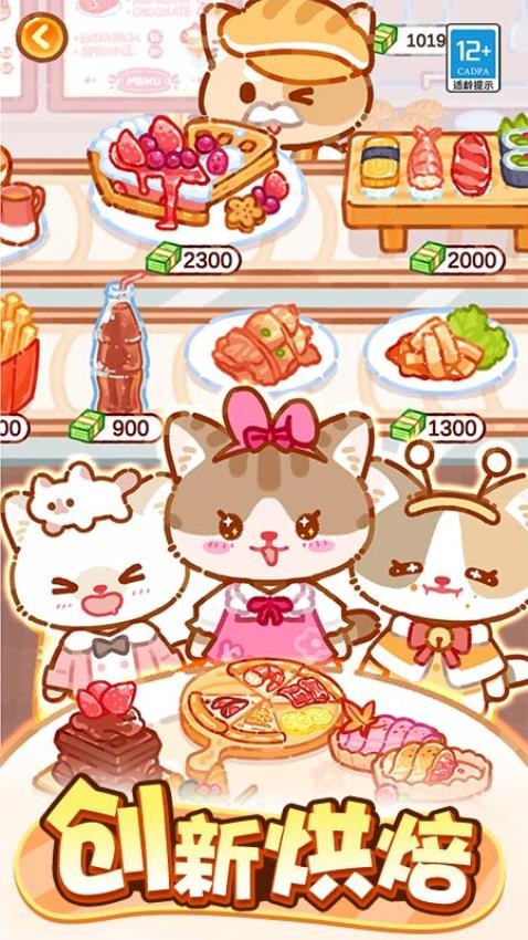 萌猫美食家最新版下载 v1.0.2 安卓版