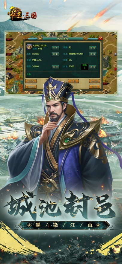 帝王三国当乐版客户端下载 v1.64.0516 官方版