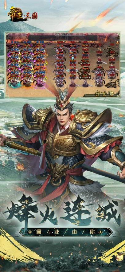 帝王三国当乐版客户端下载 v1.64.0516 官方版