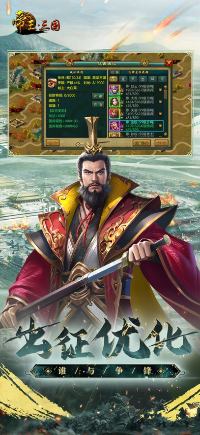 帝王三国当乐版客户端下载 v1.64.0516 官方版