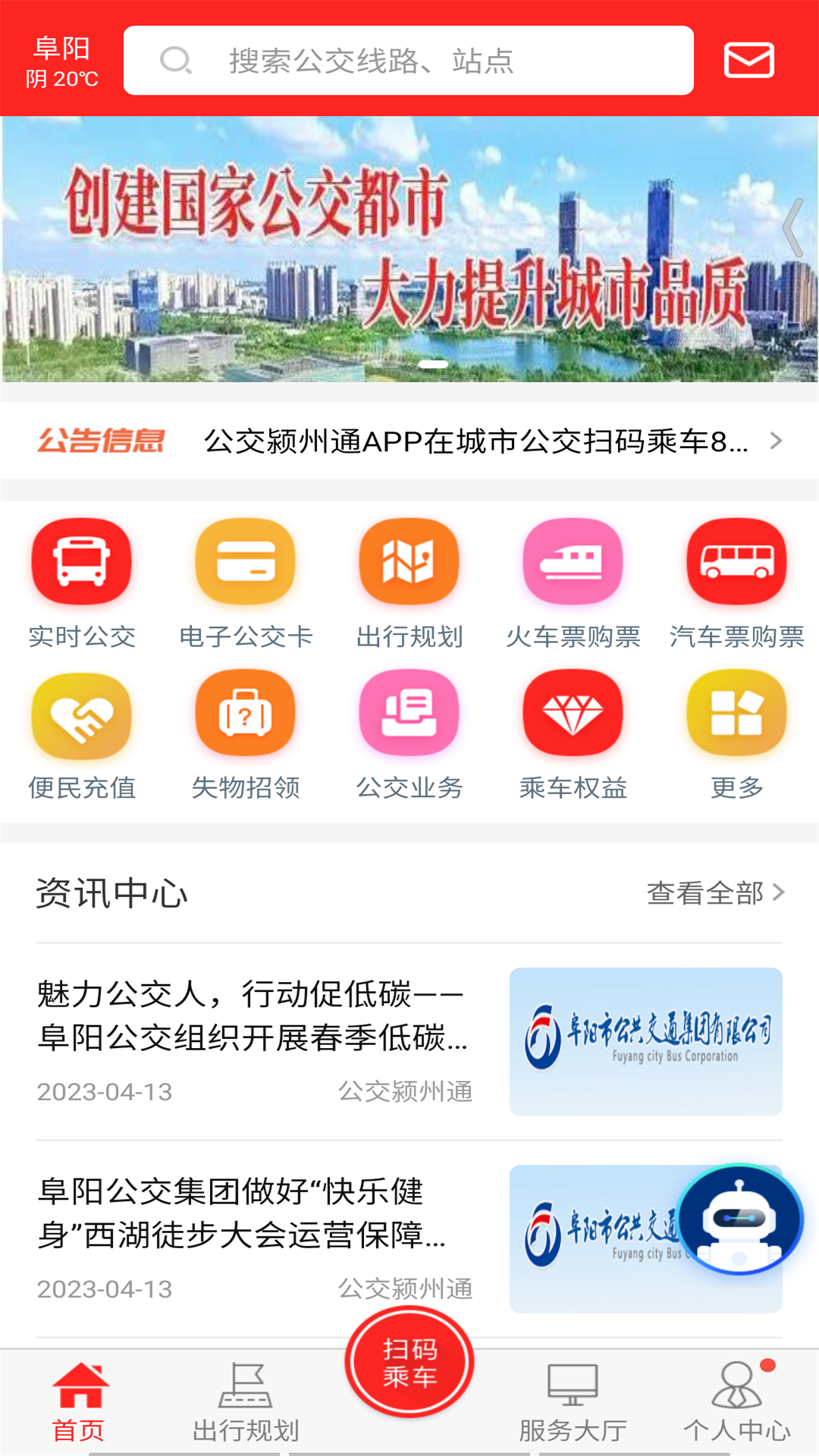 公交颍州通手机版 v1.3.1 最新版