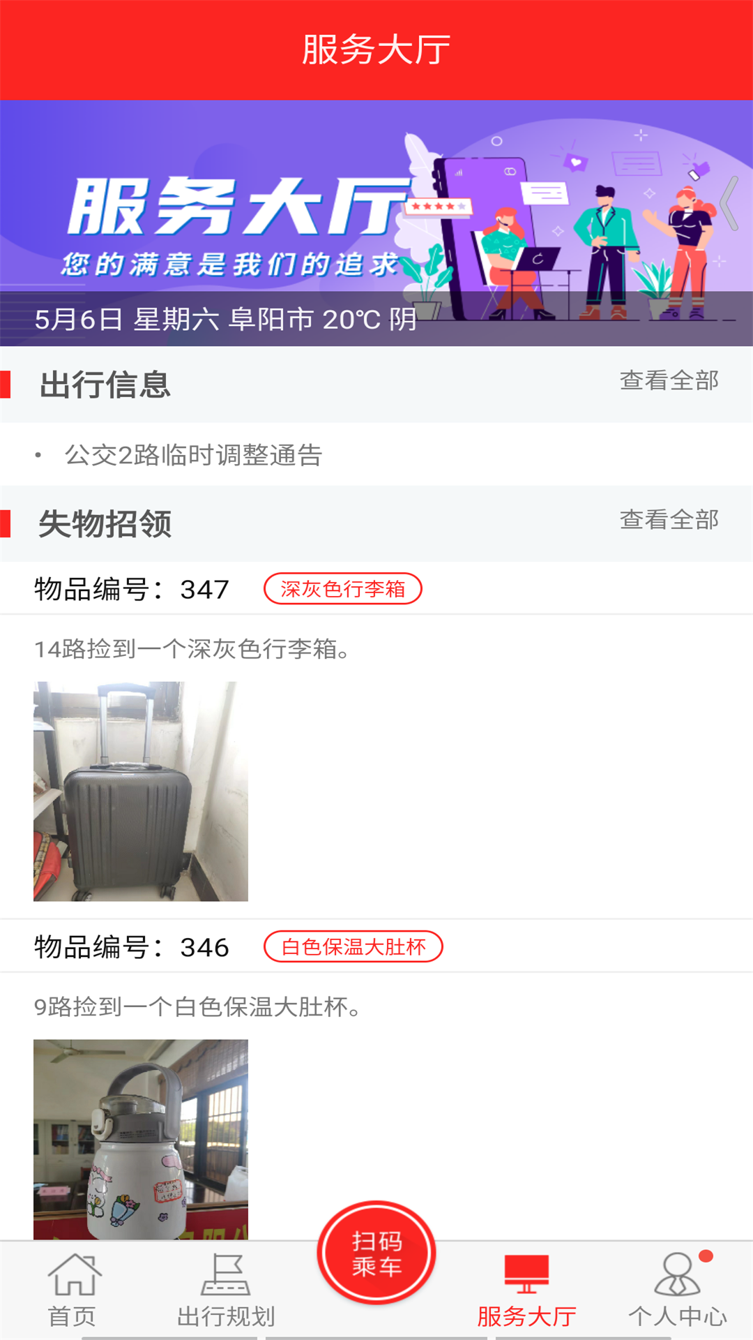 公交颍州通手机版 v1.3.1 最新版