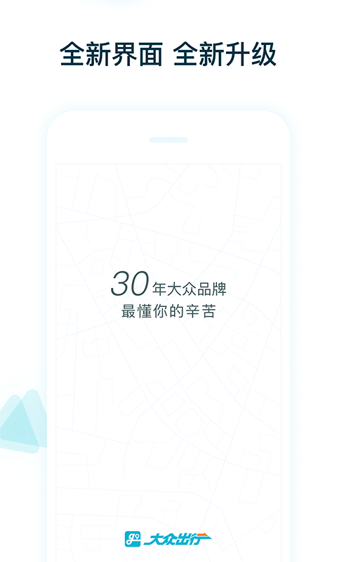 大众出行出租司机端app下载 v6.30.5.0006 最新版
